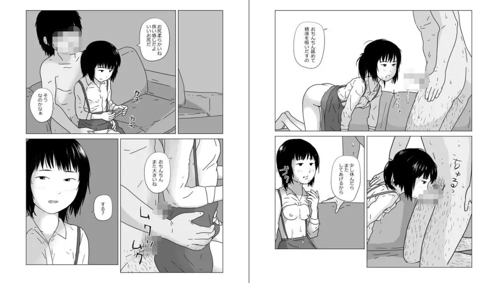 体形が気になってる団地系女子に心理操作によって中出し和姦 Page.10