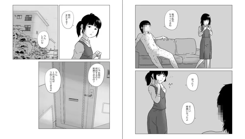 体形が気になってる団地系女子に心理操作によって中出し和姦 Page.14