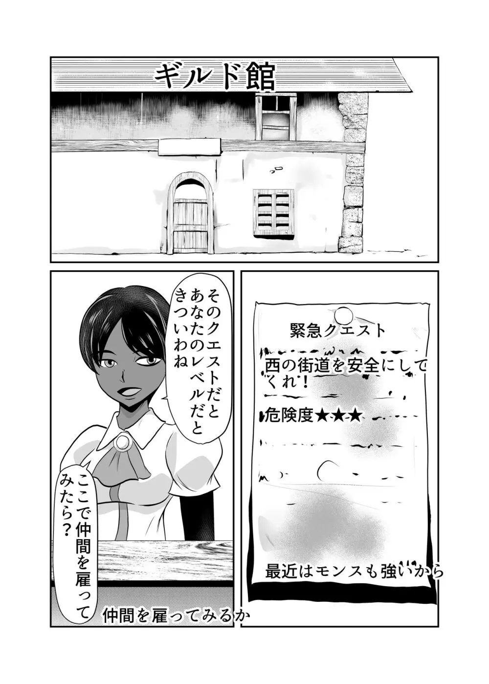 NPC姦ゲームの世界で女の子を仲間にしてエッチなことをしちゃうぞ Page.37