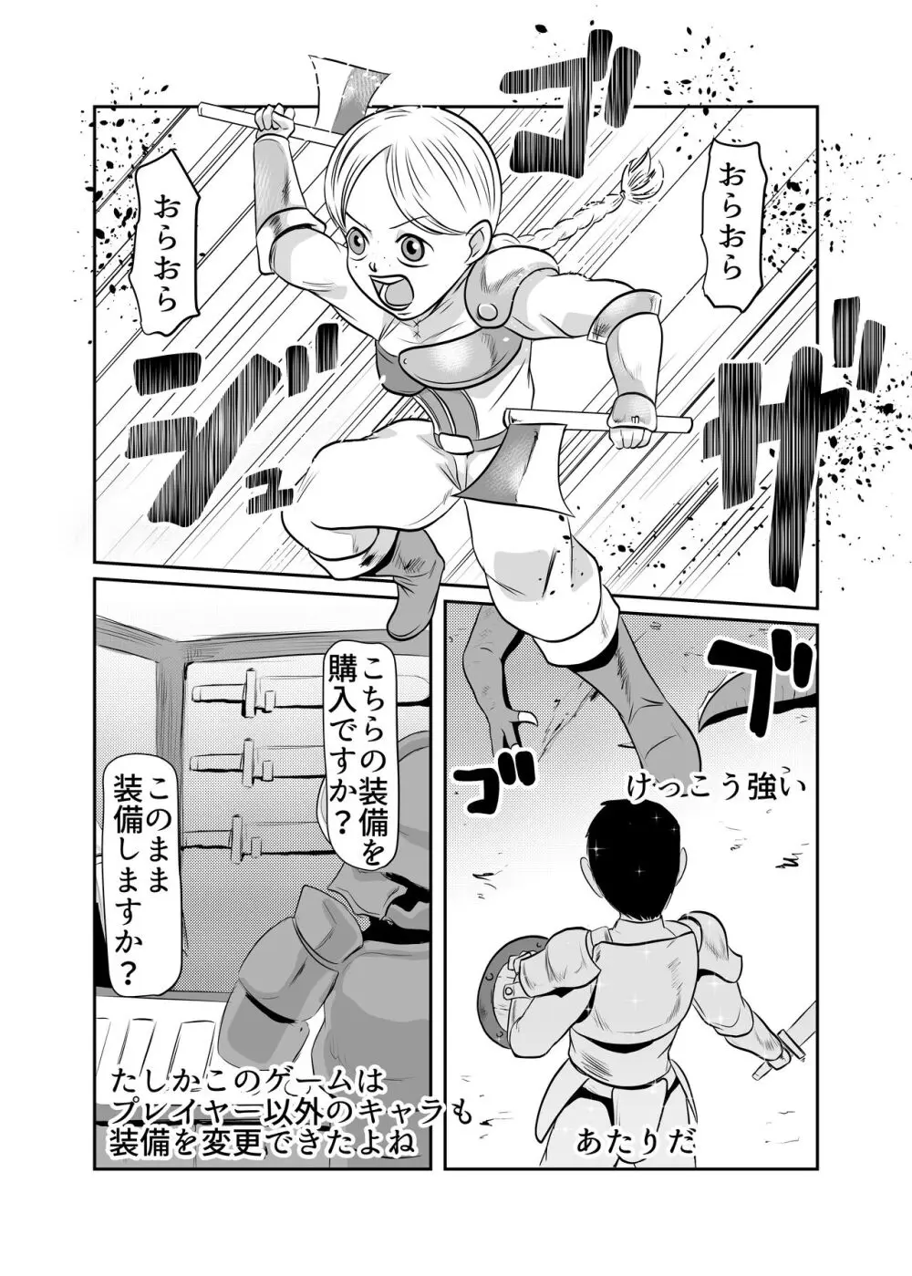 NPC姦ゲームの世界で女の子を仲間にしてエッチなことをしちゃうぞ Page.41