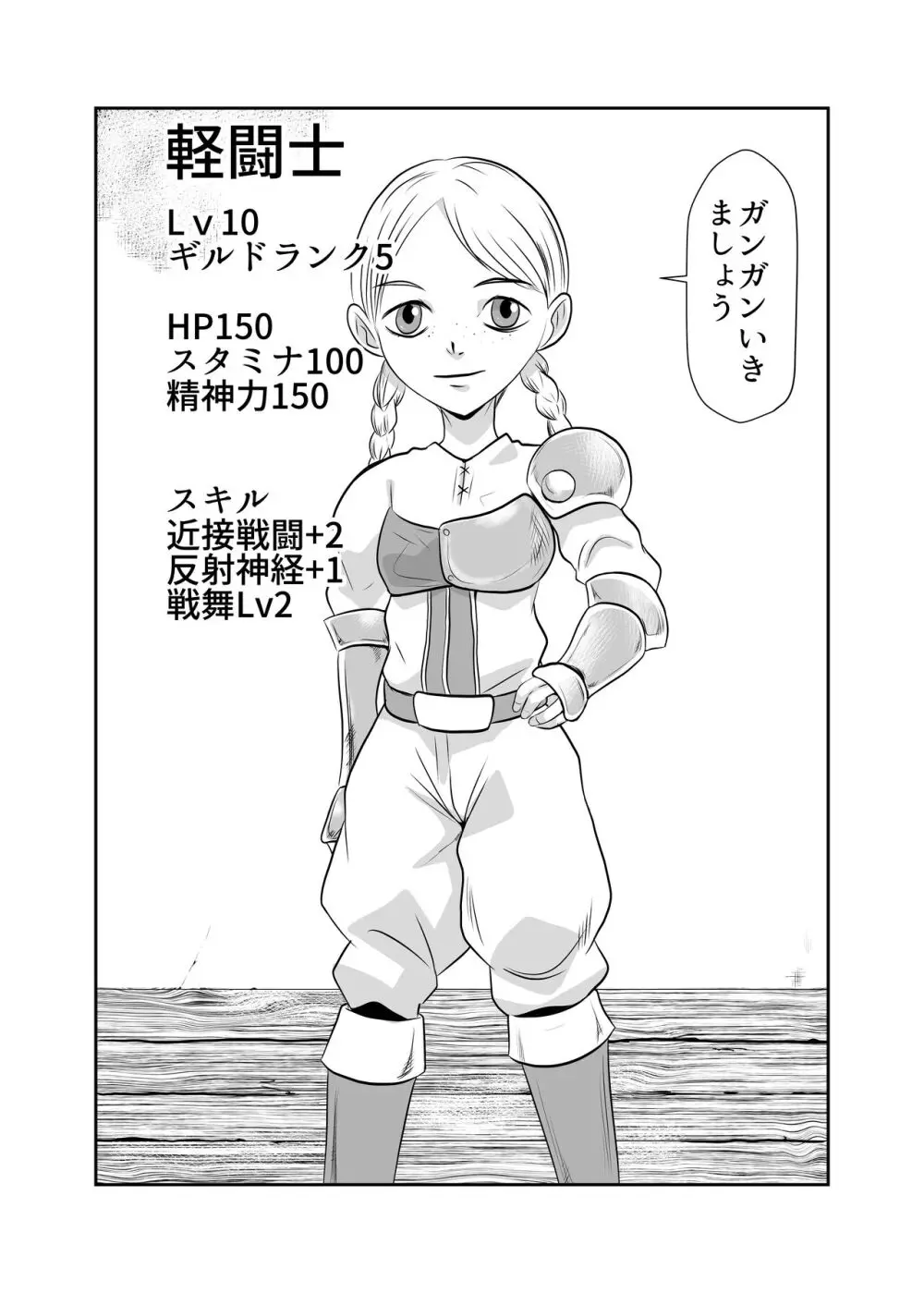 NPC姦ゲームの世界で女の子を仲間にしてエッチなことをしちゃうぞ Page.6