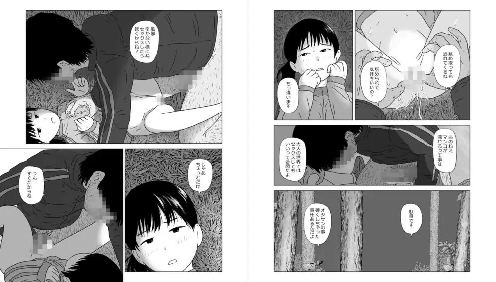 森林公園なら少女和姦も仕方がない! Page.6