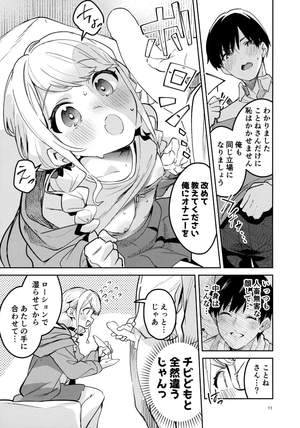 最後までちゃんと面倒みてくださいね Page.10