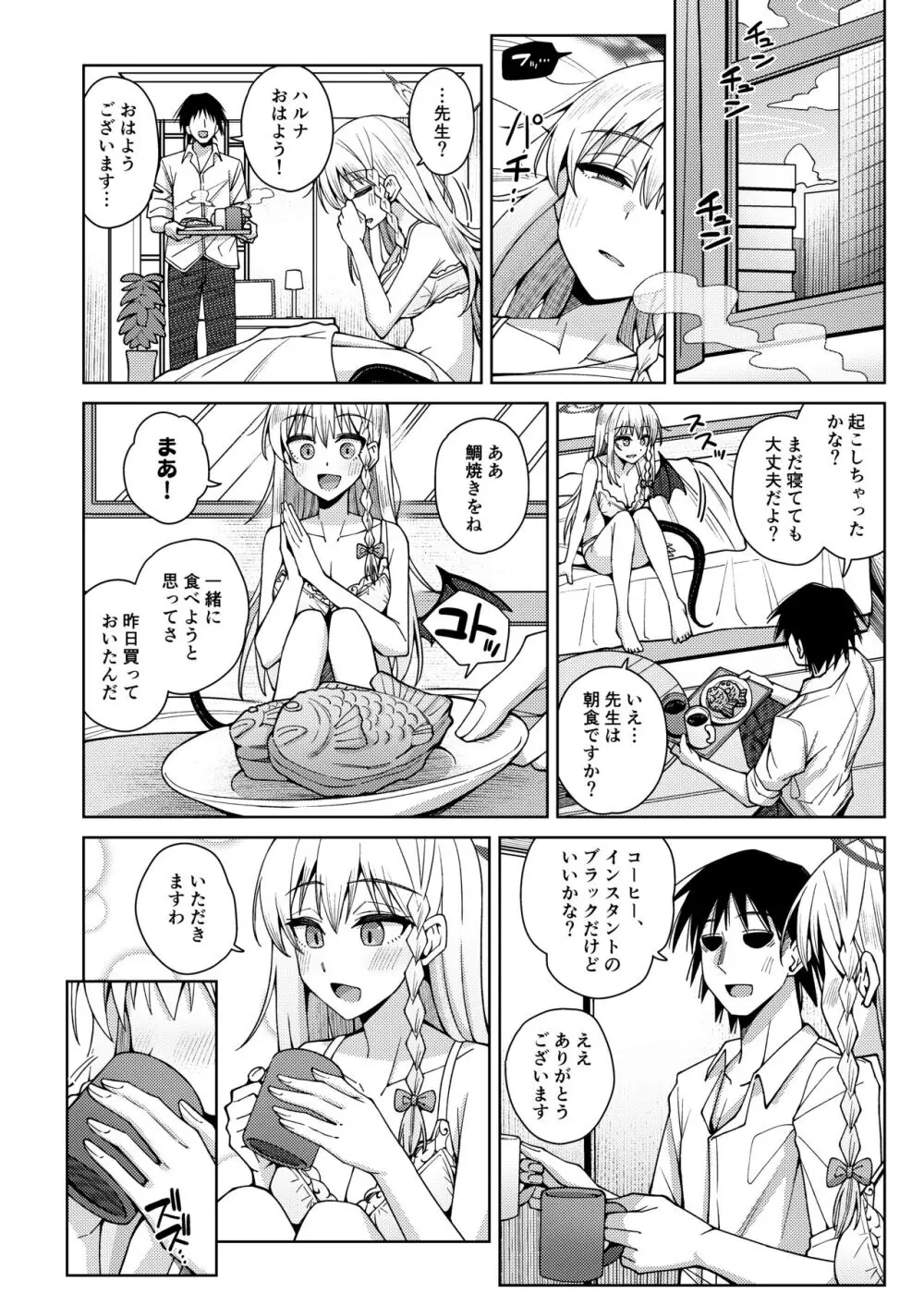 淡く恋匂い、甘く愛に酔い。 Page.124