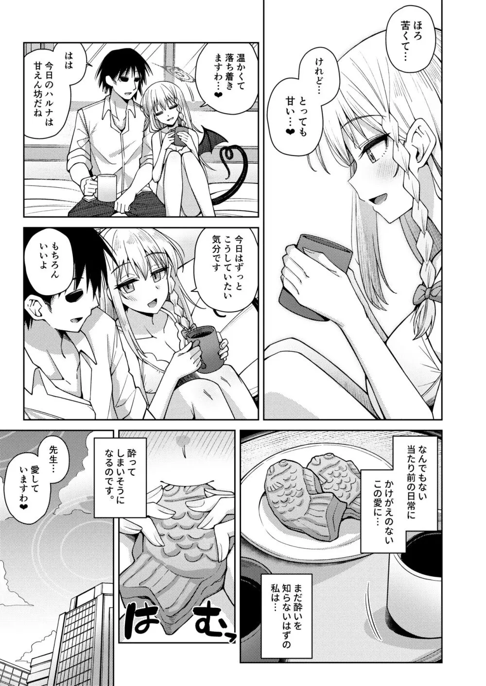 淡く恋匂い、甘く愛に酔い。 Page.125