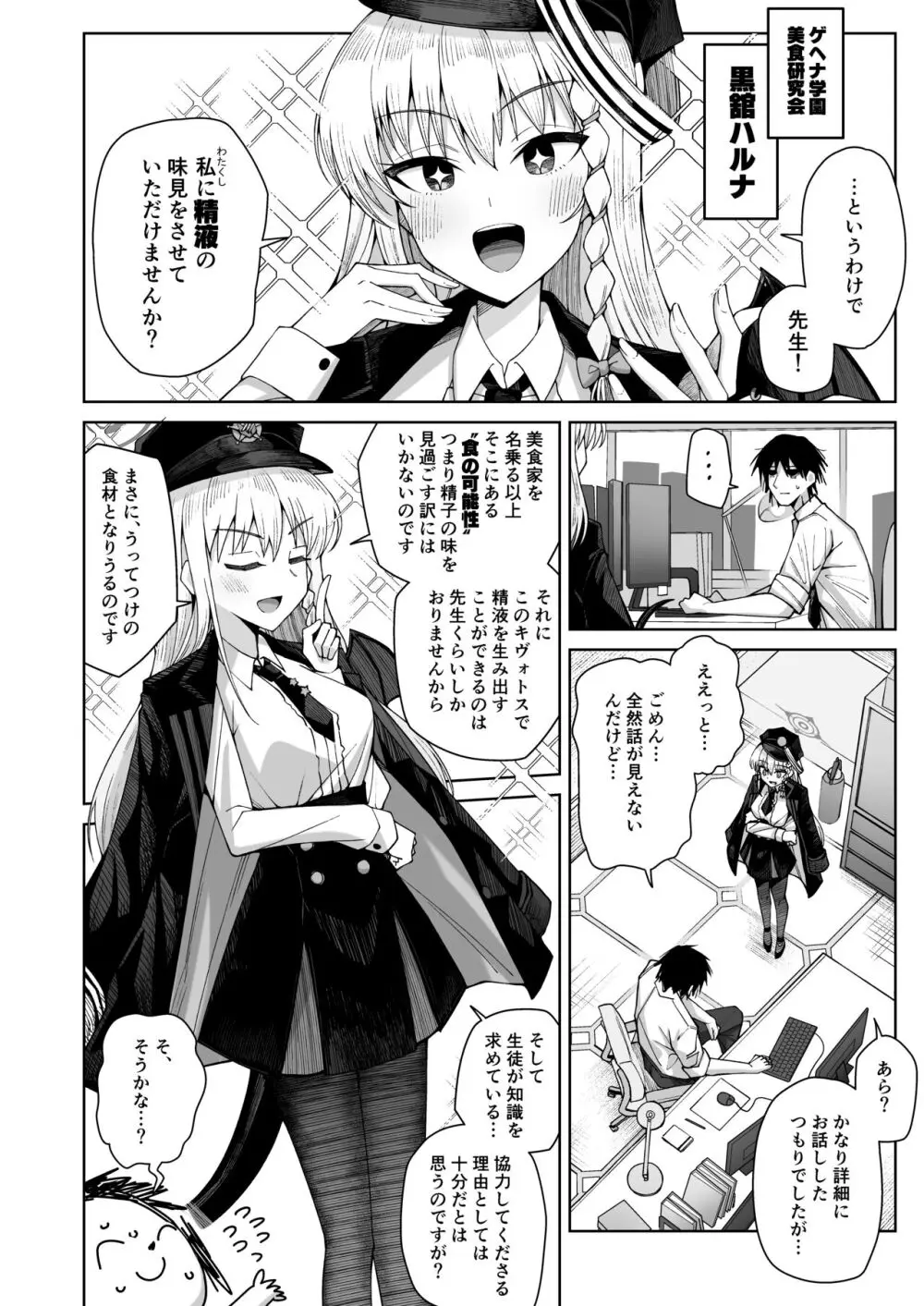 淡く恋匂い、甘く愛に酔い。 Page.130