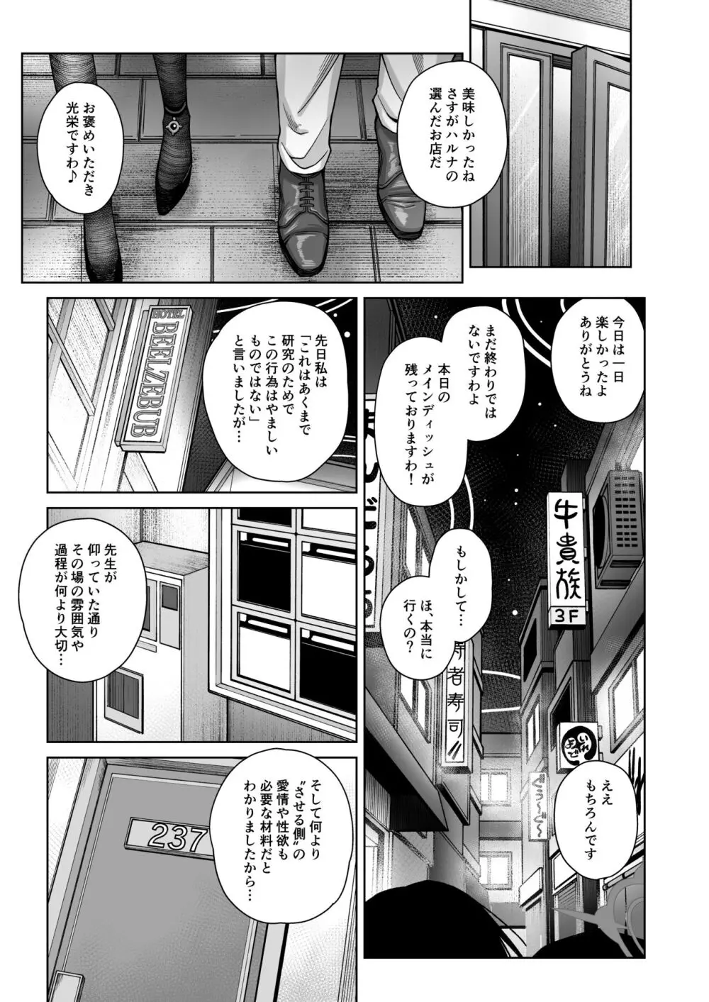 淡く恋匂い、甘く愛に酔い。 Page.139