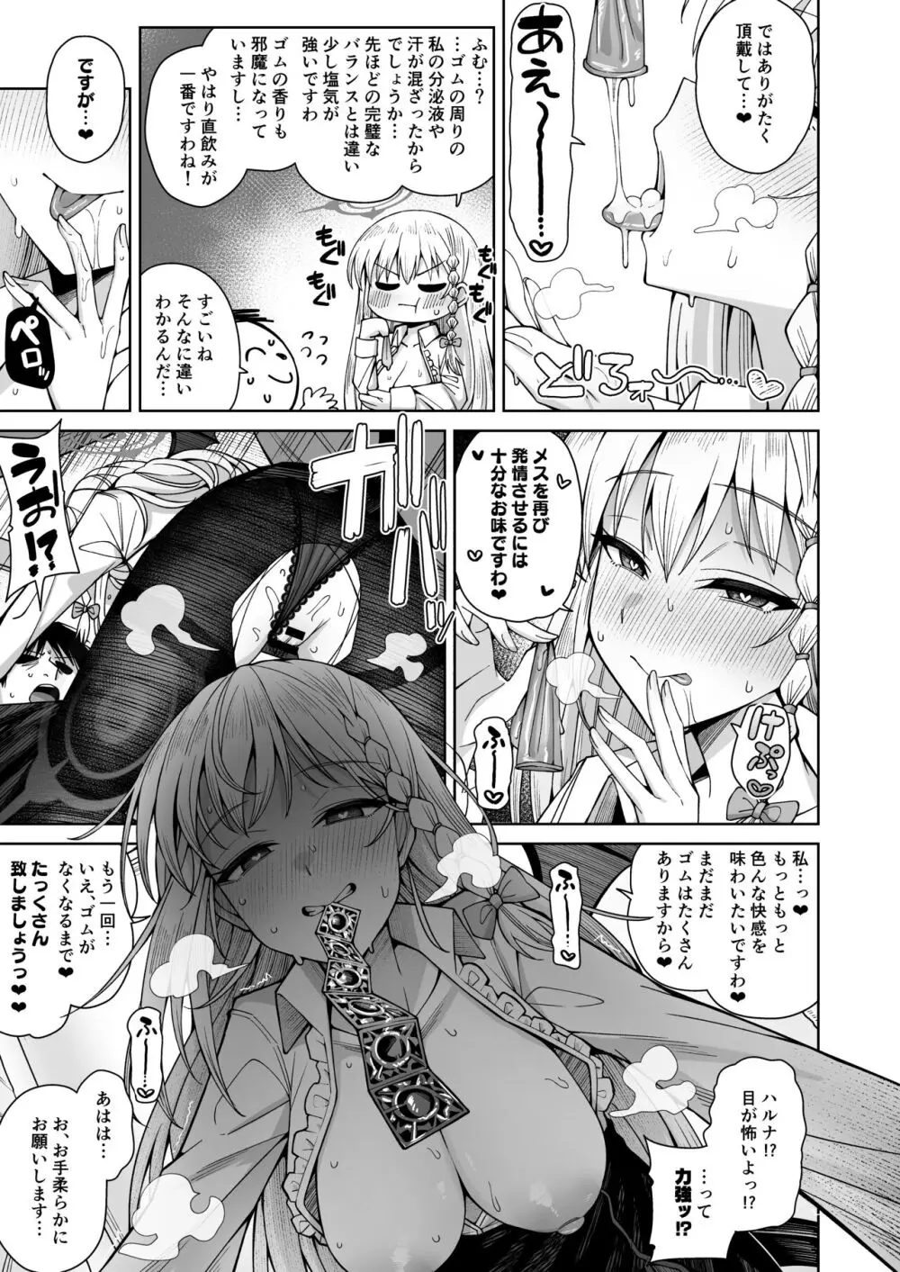 淡く恋匂い、甘く愛に酔い。 Page.151