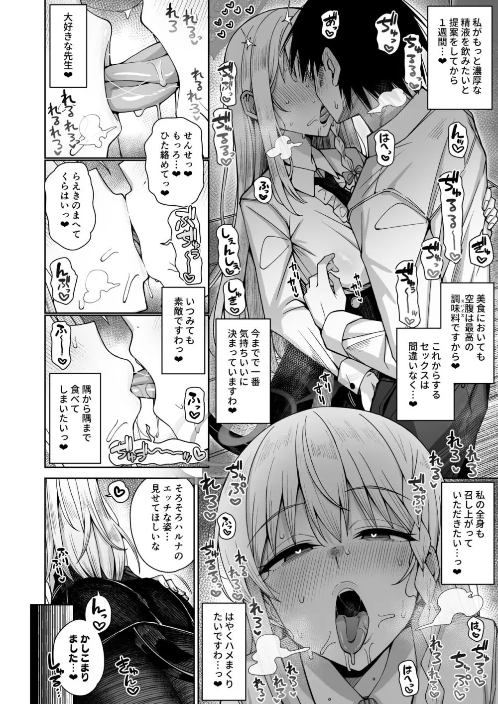 淡く恋匂い、甘く愛に酔い。 Page.158