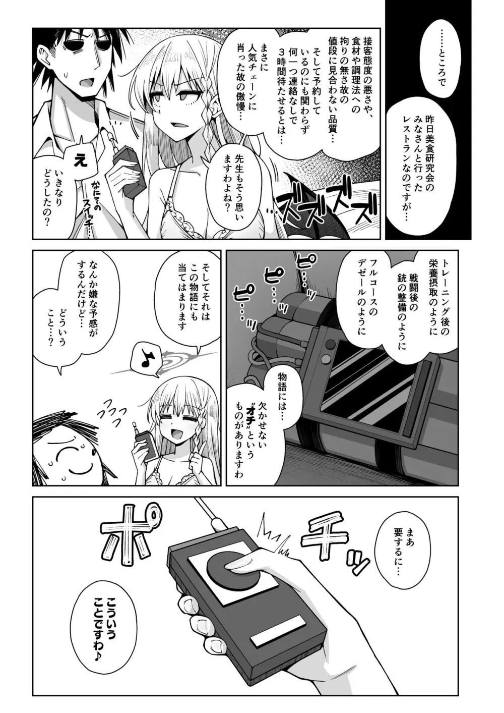 淡く恋匂い、甘く愛に酔い。 Page.188