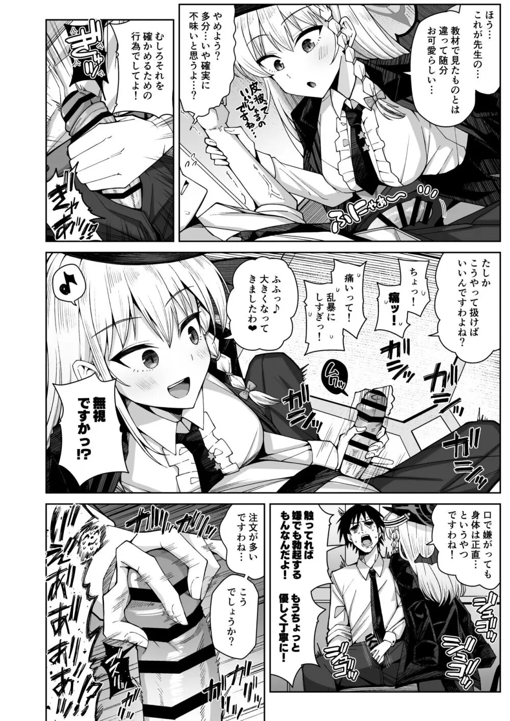 淡く恋匂い、甘く愛に酔い。 Page.194