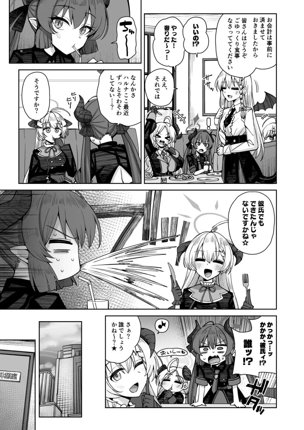 淡く恋匂い、甘く愛に酔い。 Page.219