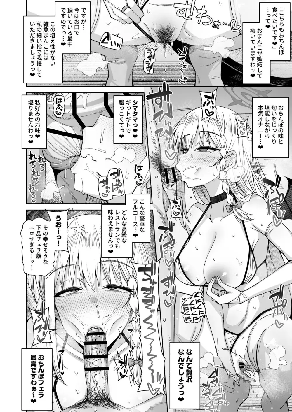 淡く恋匂い、甘く愛に酔い。 Page.37