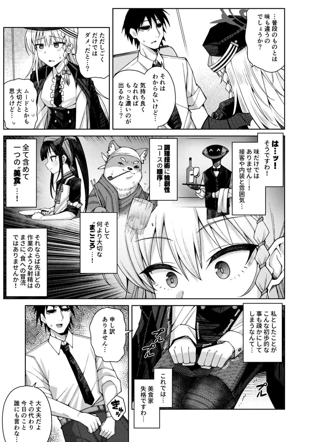 淡く恋匂い、甘く愛に酔い。 Page.73