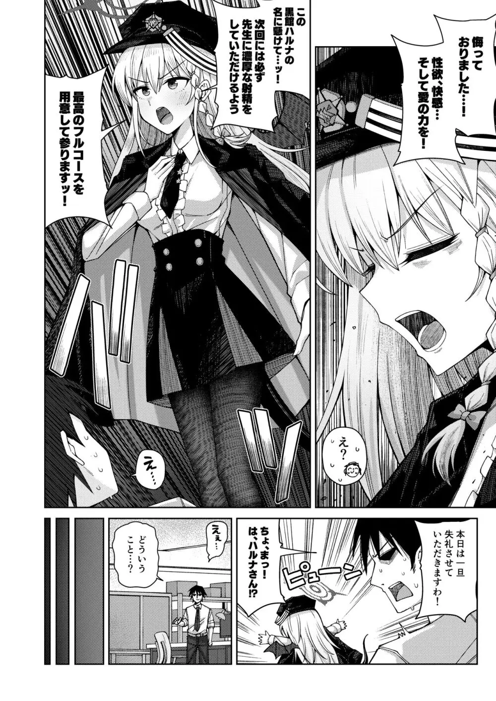 淡く恋匂い、甘く愛に酔い。 Page.74