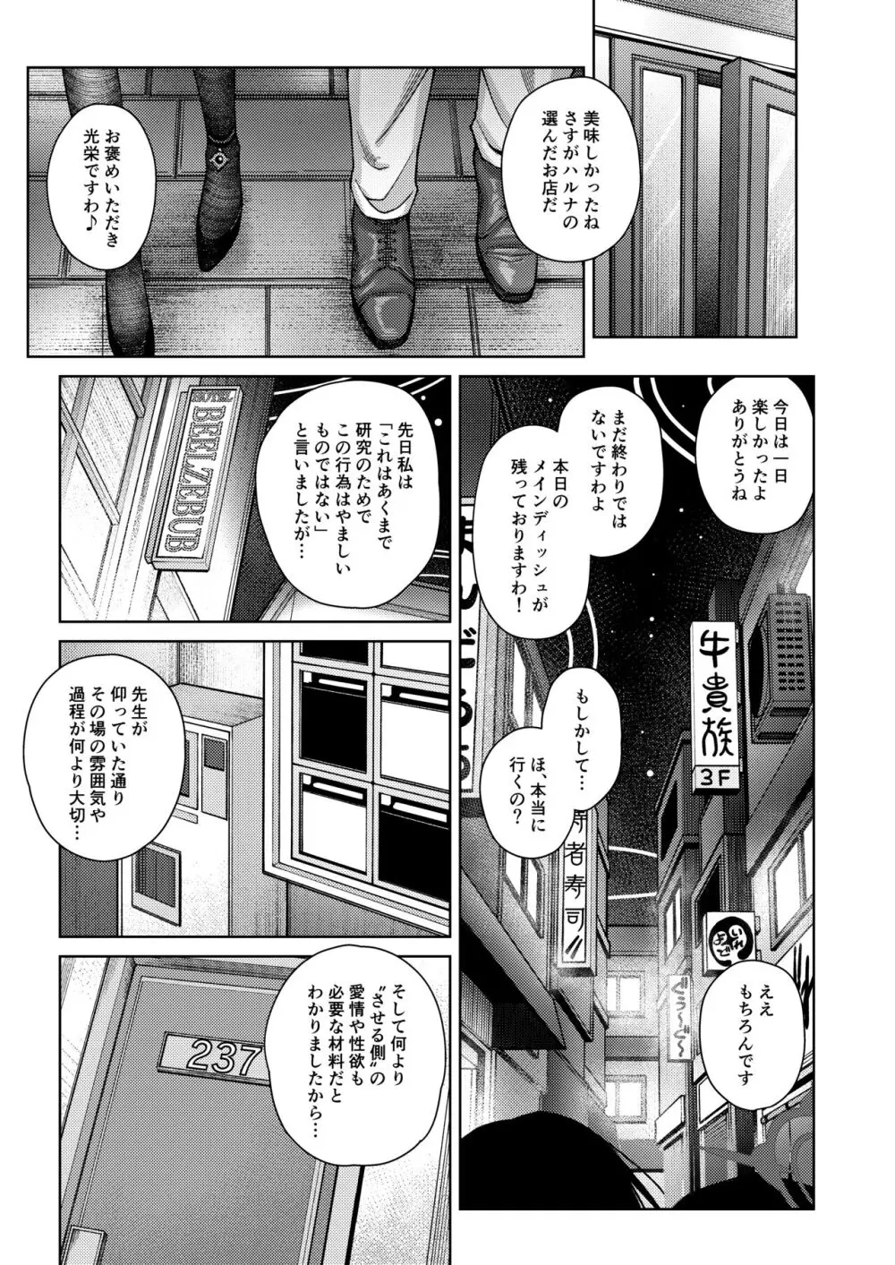 淡く恋匂い、甘く愛に酔い。 Page.77