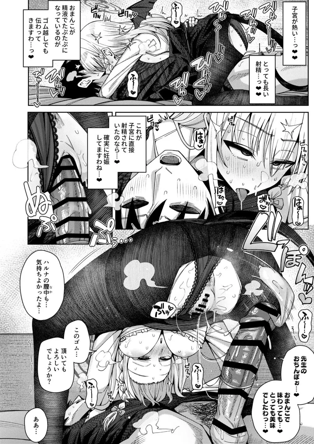 淡く恋匂い、甘く愛に酔い。 Page.88