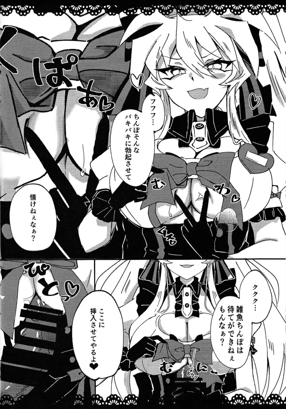 メイドのお仕事 Page.6