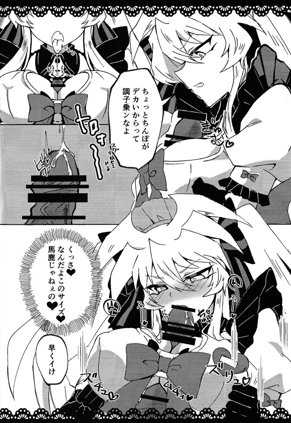 メイドのお仕事 Page.8