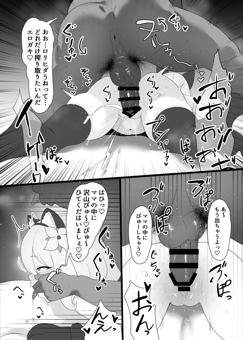 コッコロスケベ Page.16