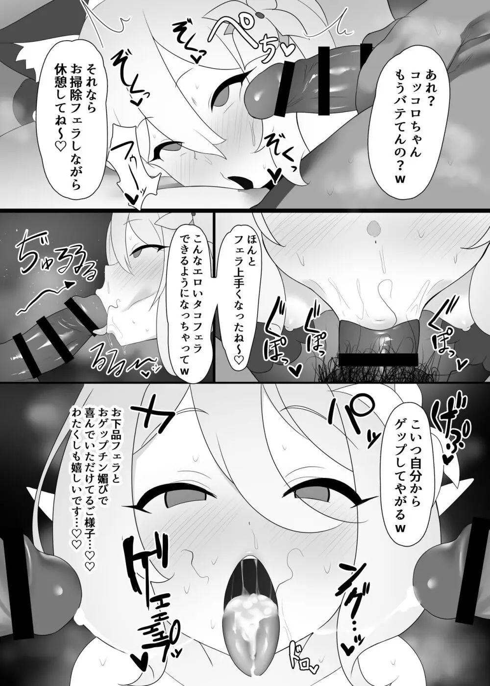 コッコロスケベ Page.18