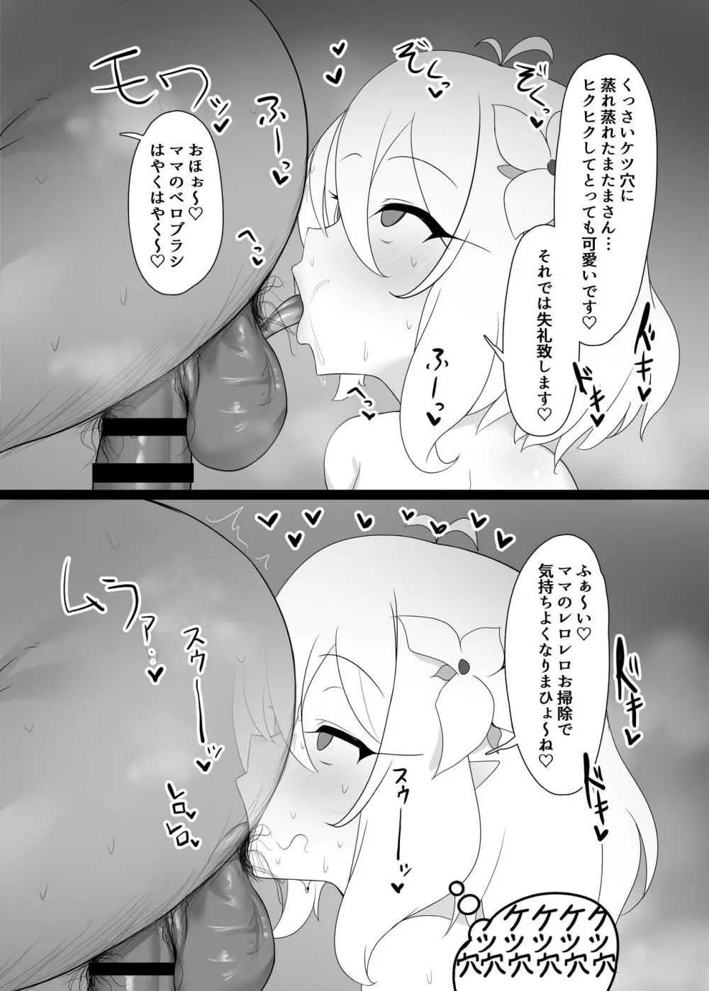 コッコロスケベ Page.20