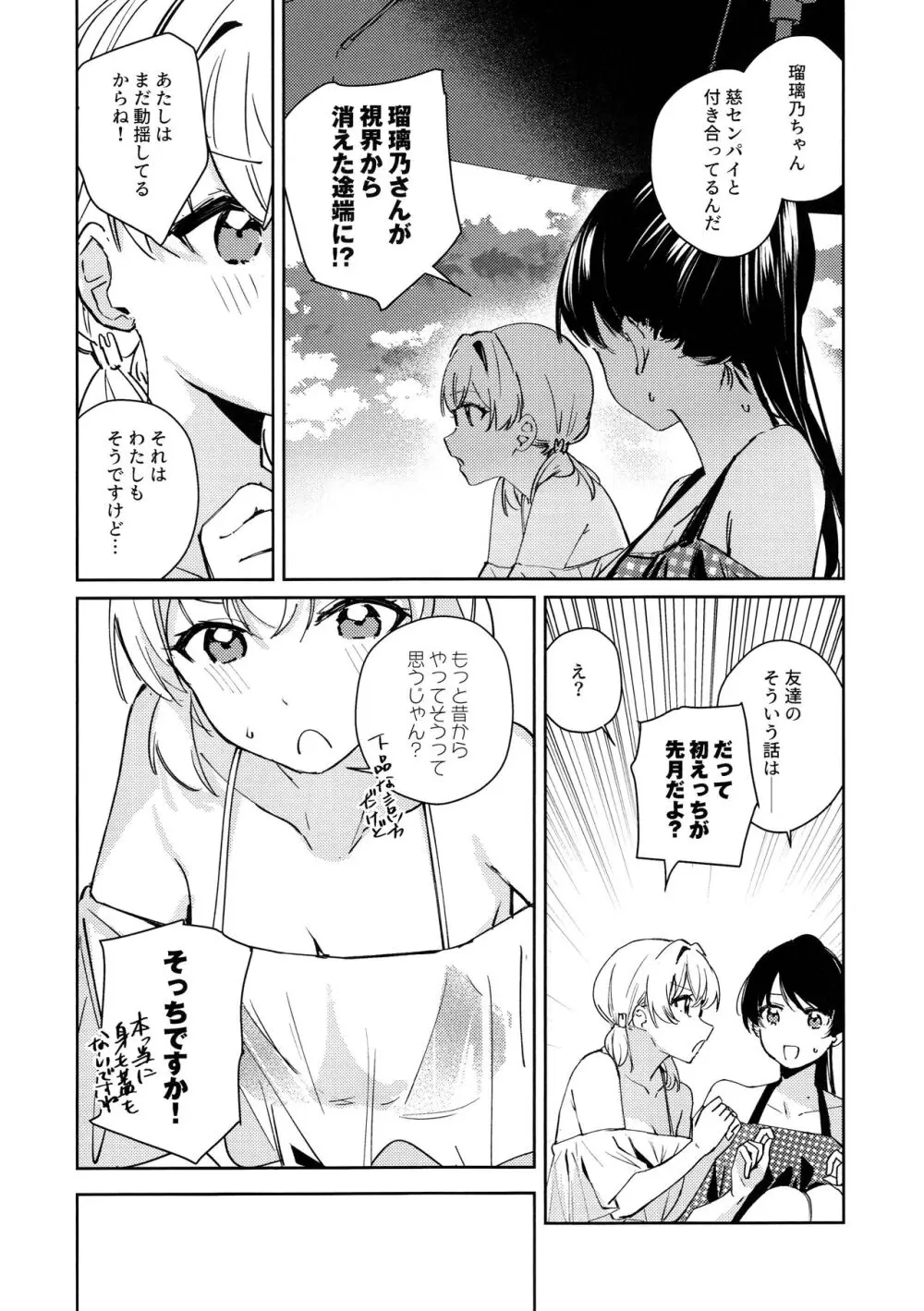 パウダーブルー Page.12