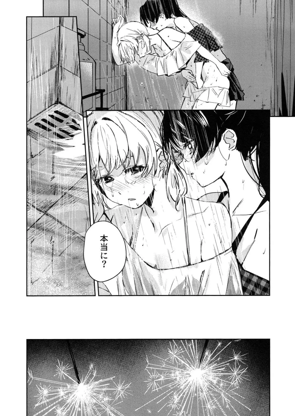 パウダーブルー Page.24