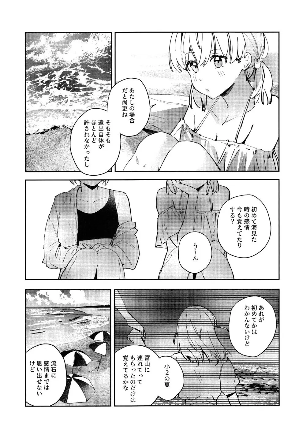 パウダーブルー Page.5