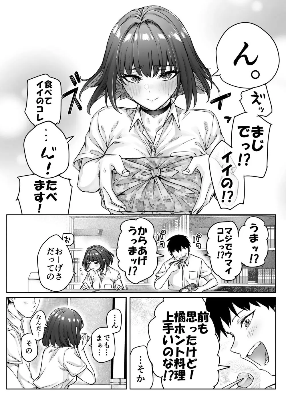 健全ラブコメ漫画で省かれがちなHシーンがっつり描いたらこうなった Page.104