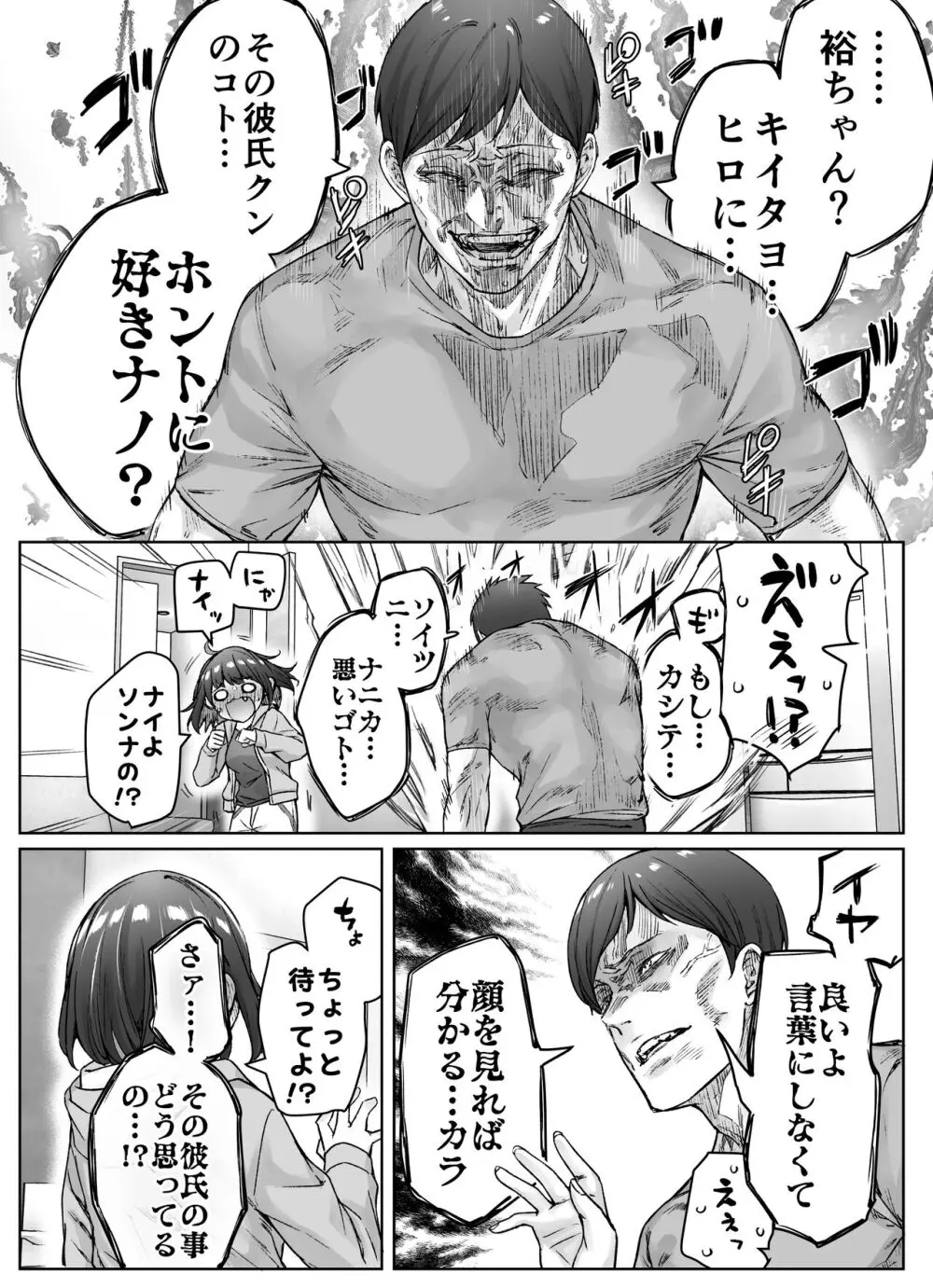 健全ラブコメ漫画で省かれがちなHシーンがっつり描いたらこうなった Page.106