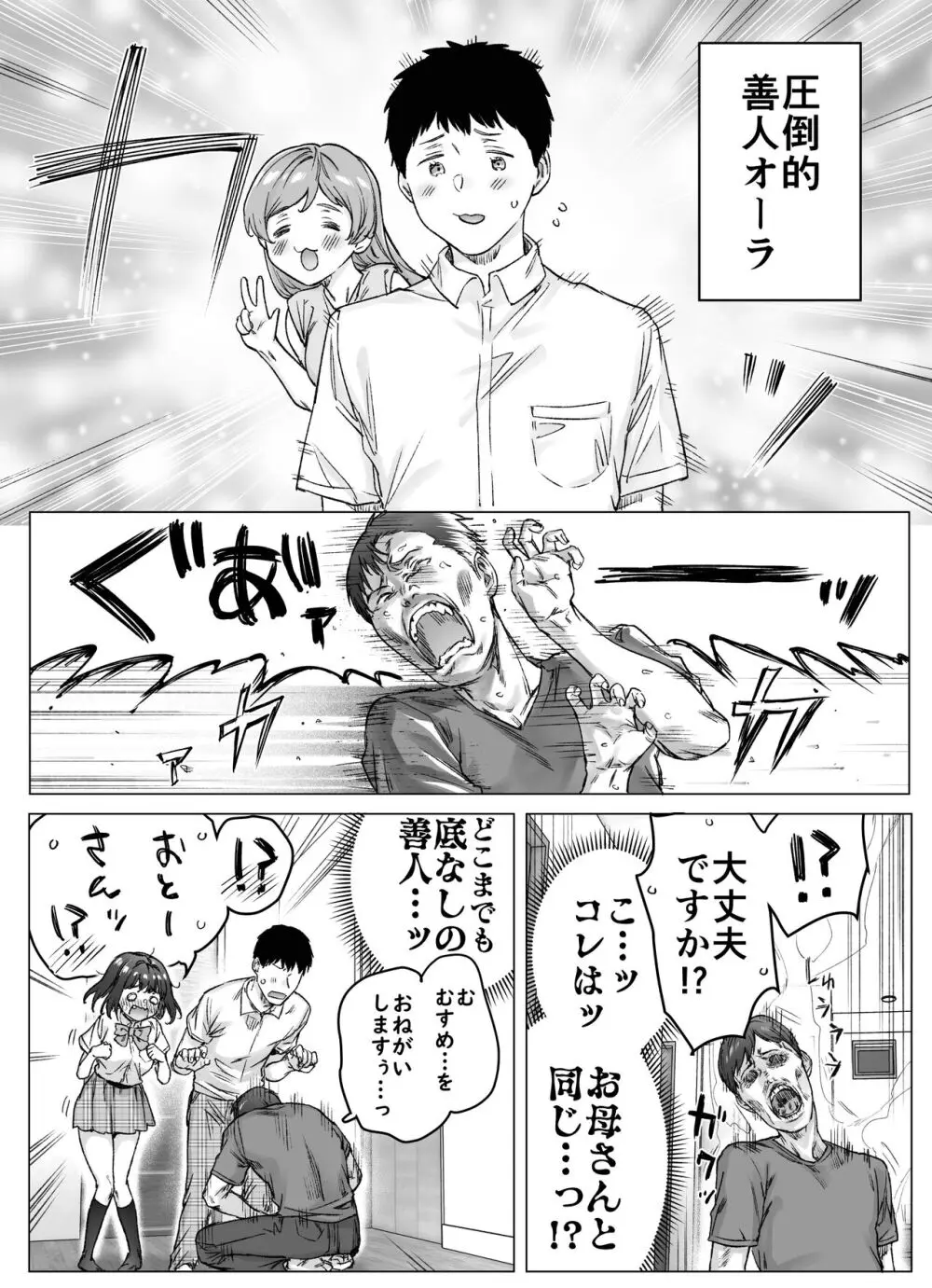 健全ラブコメ漫画で省かれがちなHシーンがっつり描いたらこうなった Page.109