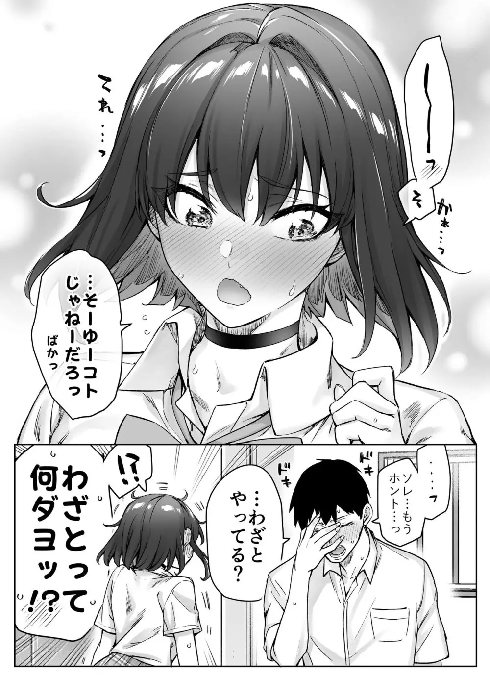 健全ラブコメ漫画で省かれがちなHシーンがっつり描いたらこうなった Page.111