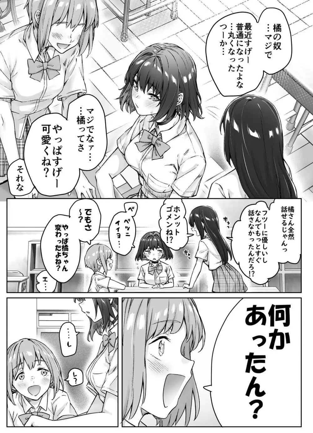 健全ラブコメ漫画で省かれがちなHシーンがっつり描いたらこうなった Page.112