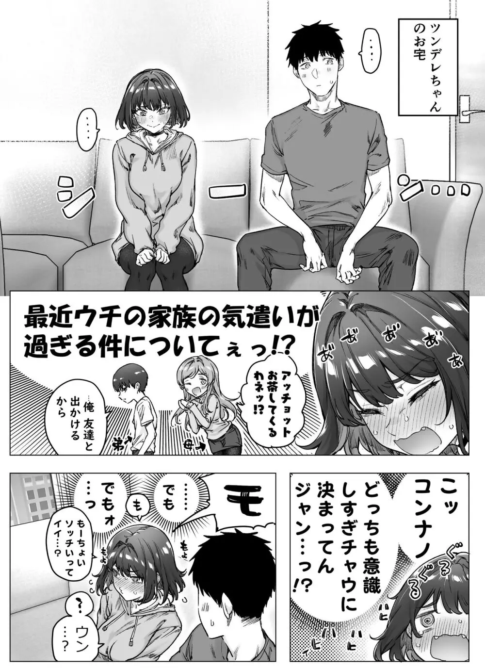 健全ラブコメ漫画で省かれがちなHシーンがっつり描いたらこうなった Page.116