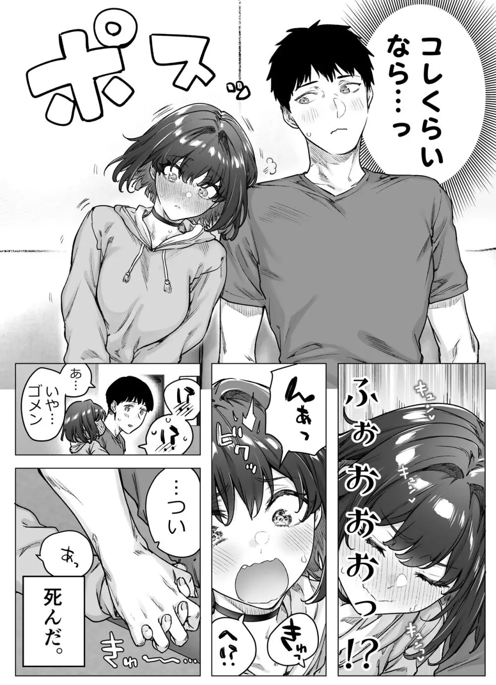 健全ラブコメ漫画で省かれがちなHシーンがっつり描いたらこうなった Page.117