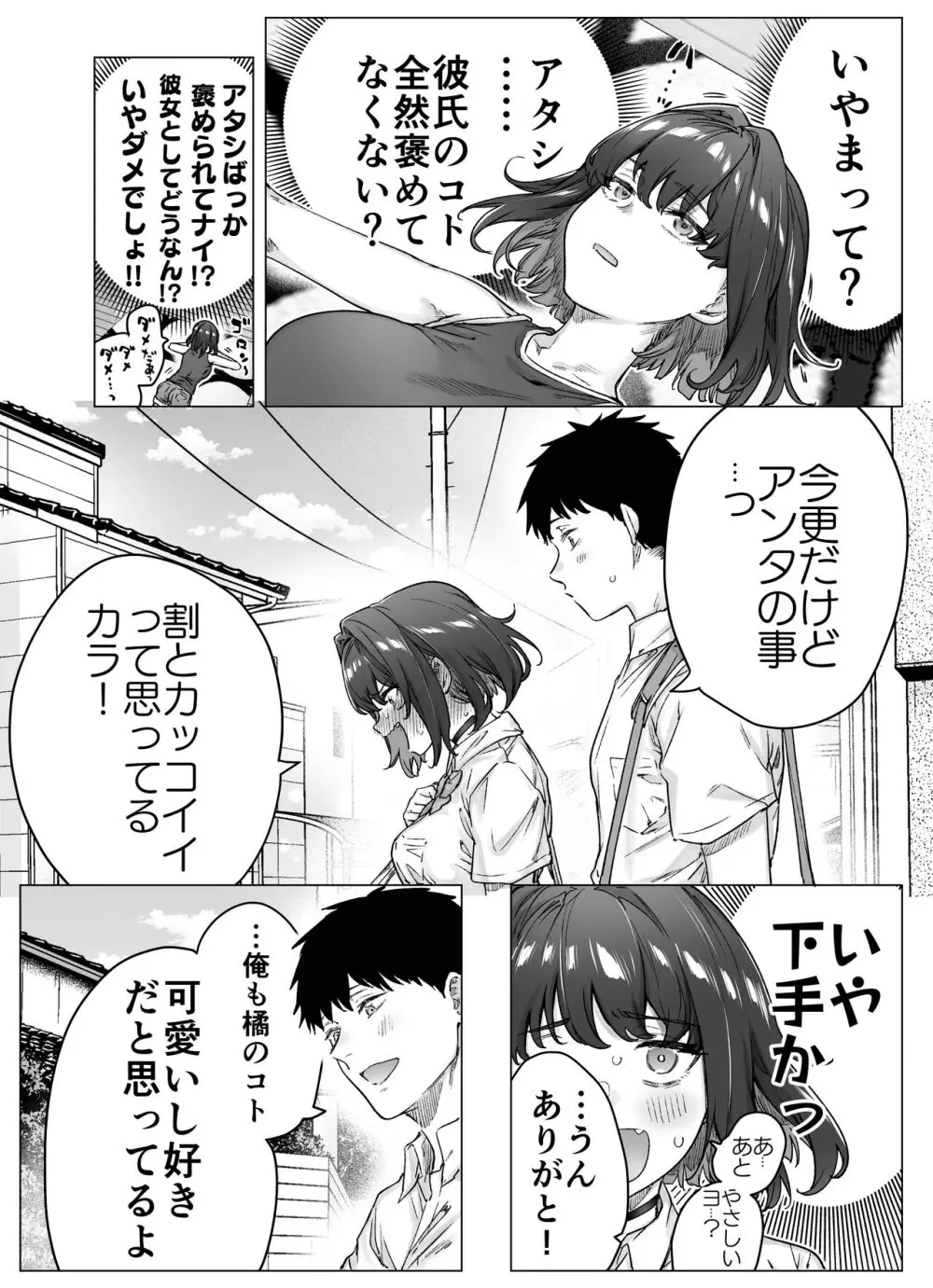 健全ラブコメ漫画で省かれがちなHシーンがっつり描いたらこうなった Page.120