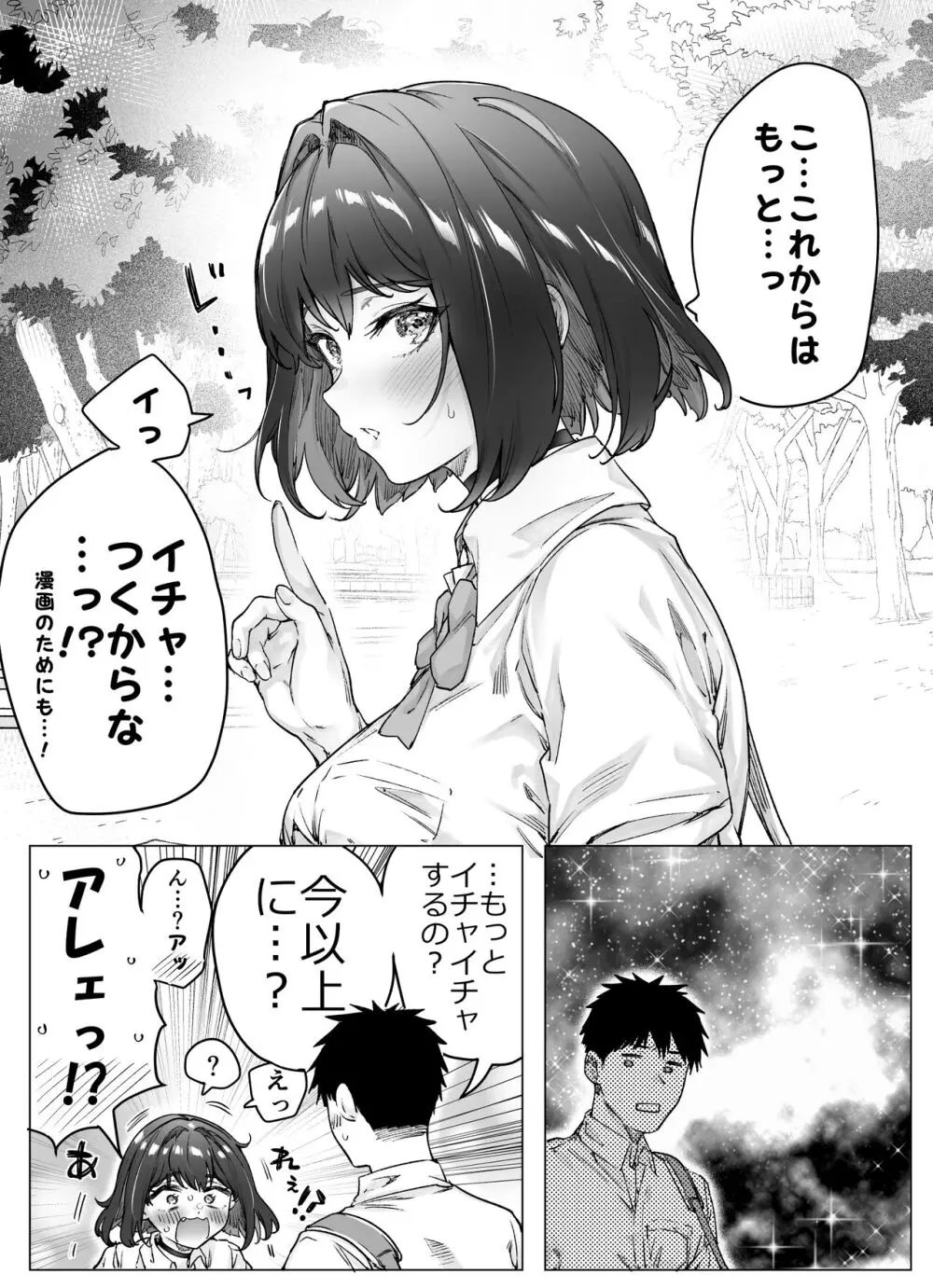 健全ラブコメ漫画で省かれがちなHシーンがっつり描いたらこうなった Page.123