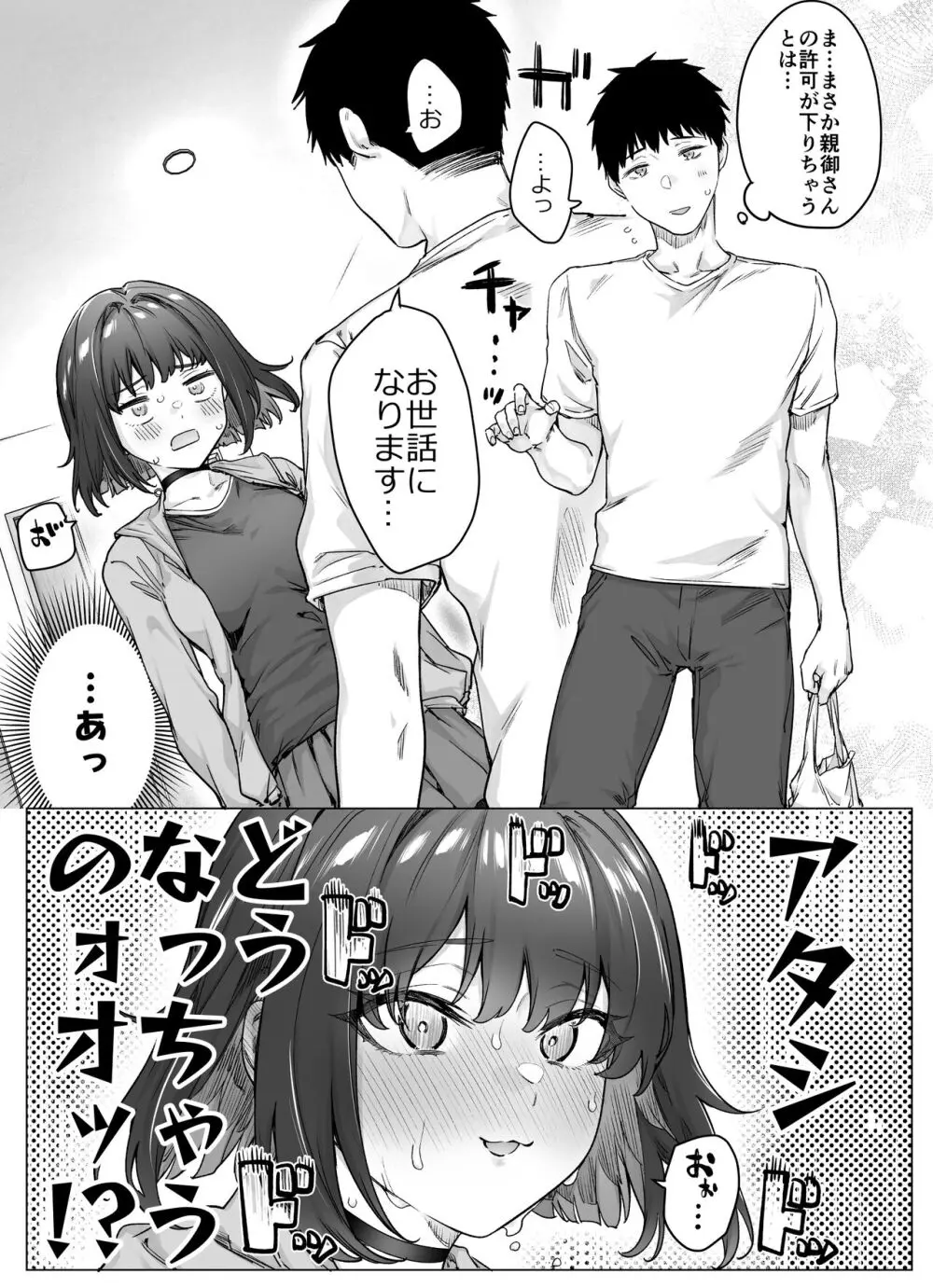 健全ラブコメ漫画で省かれがちなHシーンがっつり描いたらこうなった Page.127