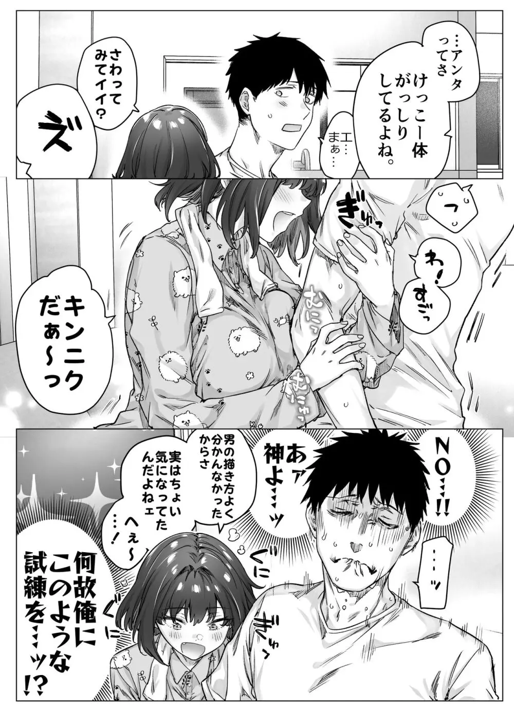 健全ラブコメ漫画で省かれがちなHシーンがっつり描いたらこうなった Page.131