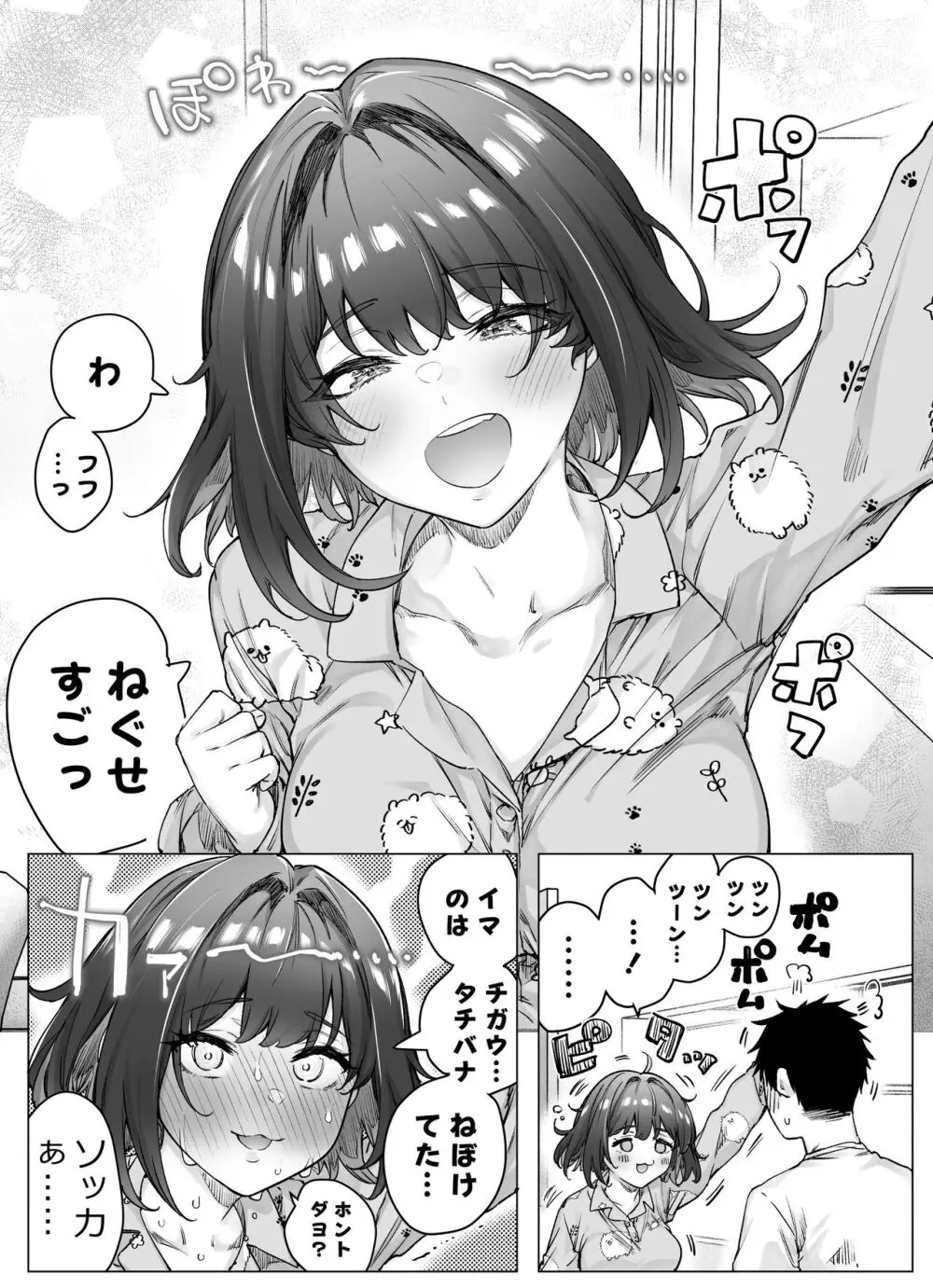 健全ラブコメ漫画で省かれがちなHシーンがっつり描いたらこうなった Page.133