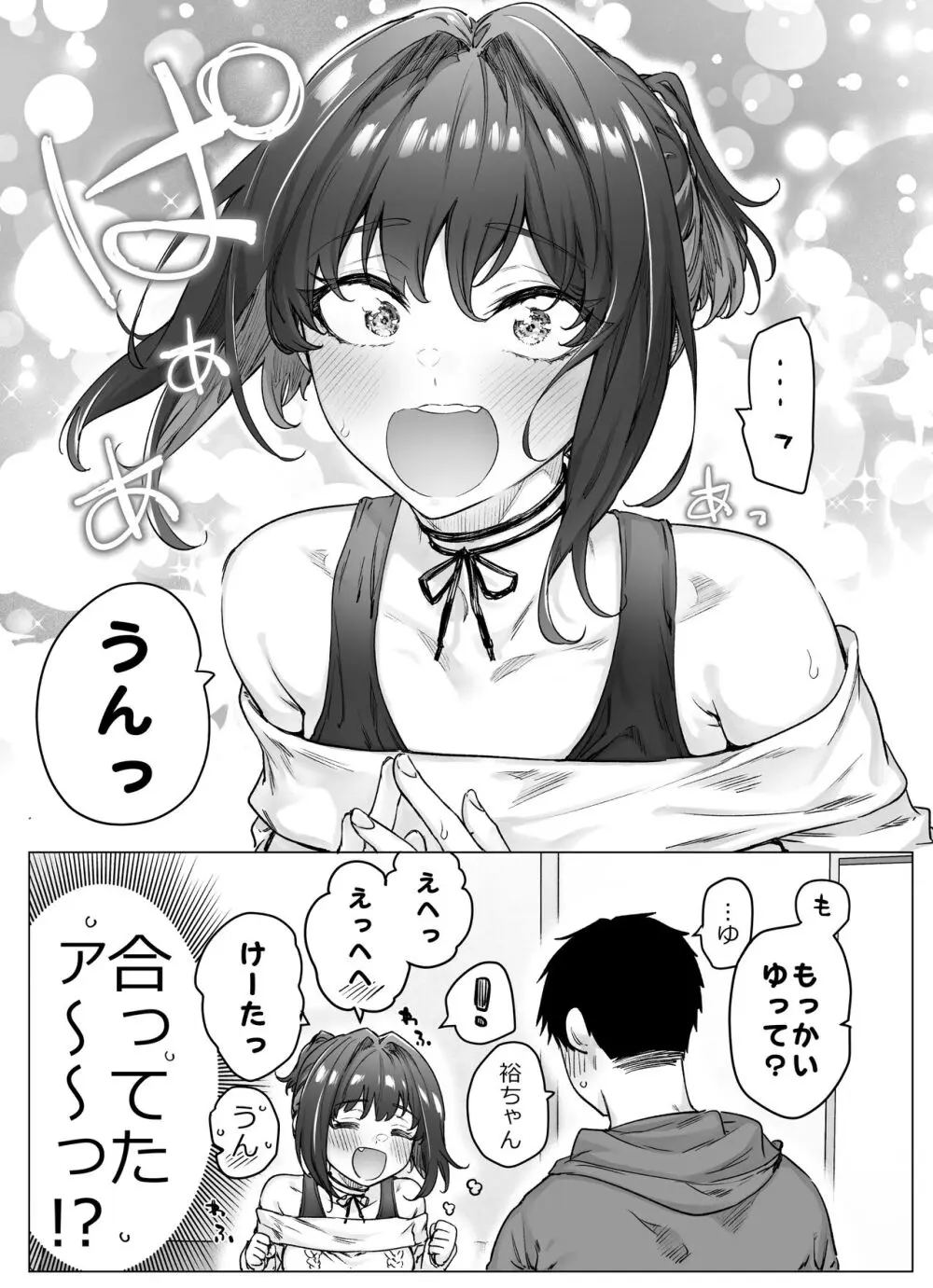 健全ラブコメ漫画で省かれがちなHシーンがっつり描いたらこうなった Page.135