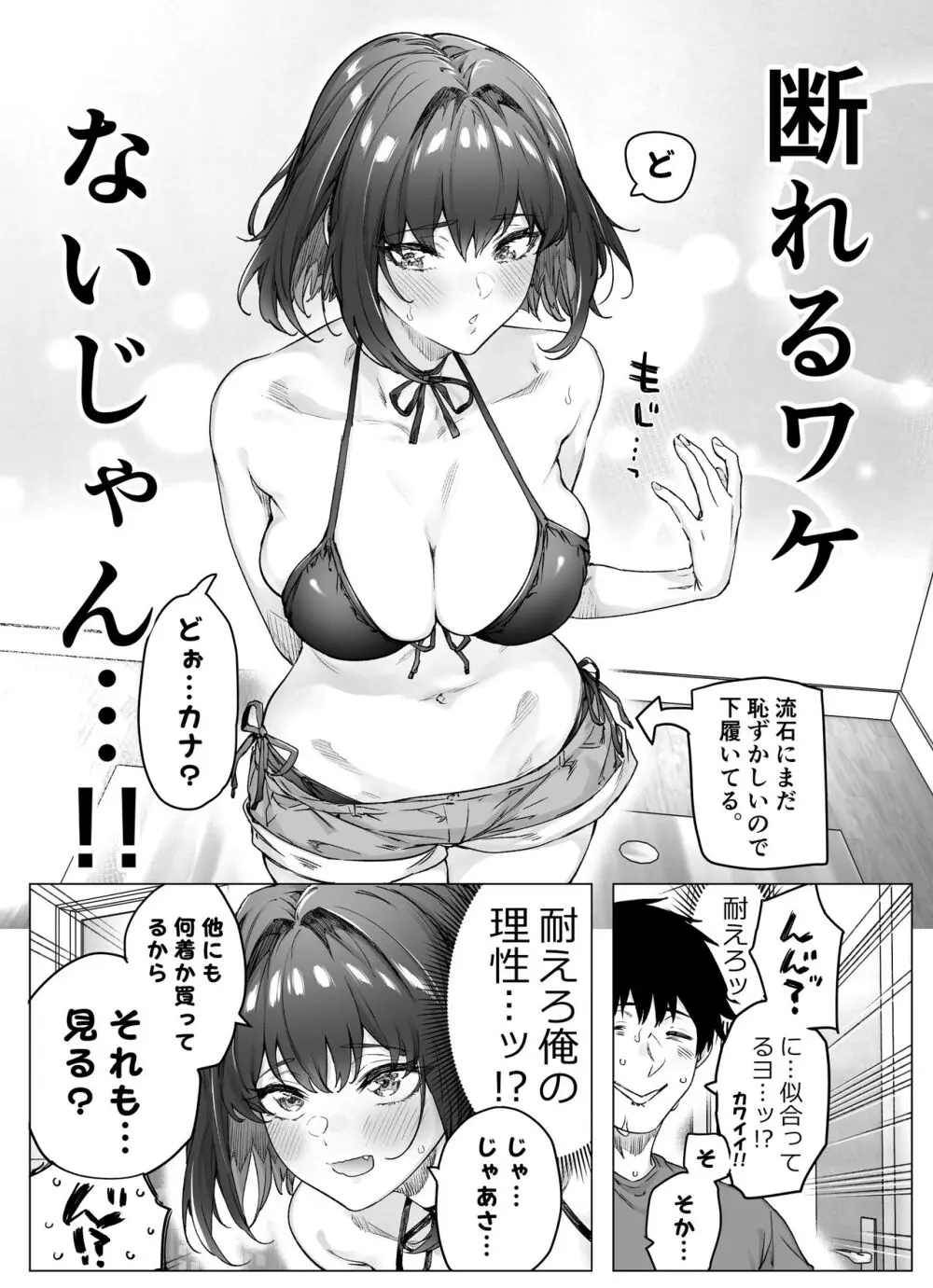 健全ラブコメ漫画で省かれがちなHシーンがっつり描いたらこうなった Page.137