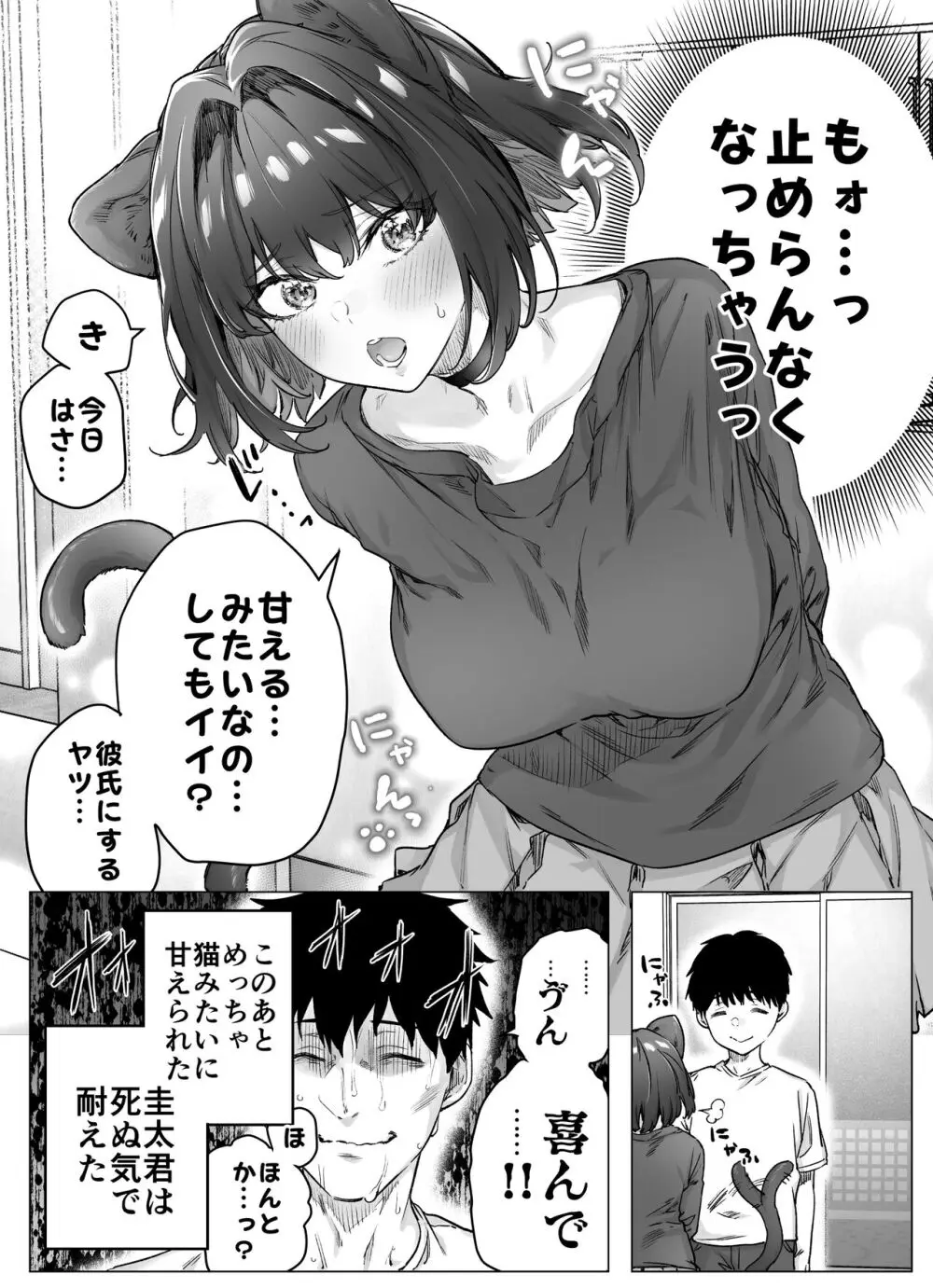 健全ラブコメ漫画で省かれがちなHシーンがっつり描いたらこうなった Page.143