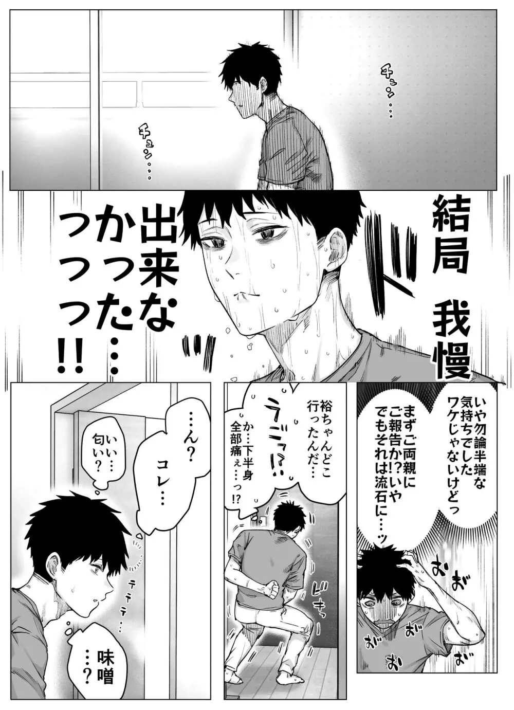 健全ラブコメ漫画で省かれがちなHシーンがっつり描いたらこうなった Page.213