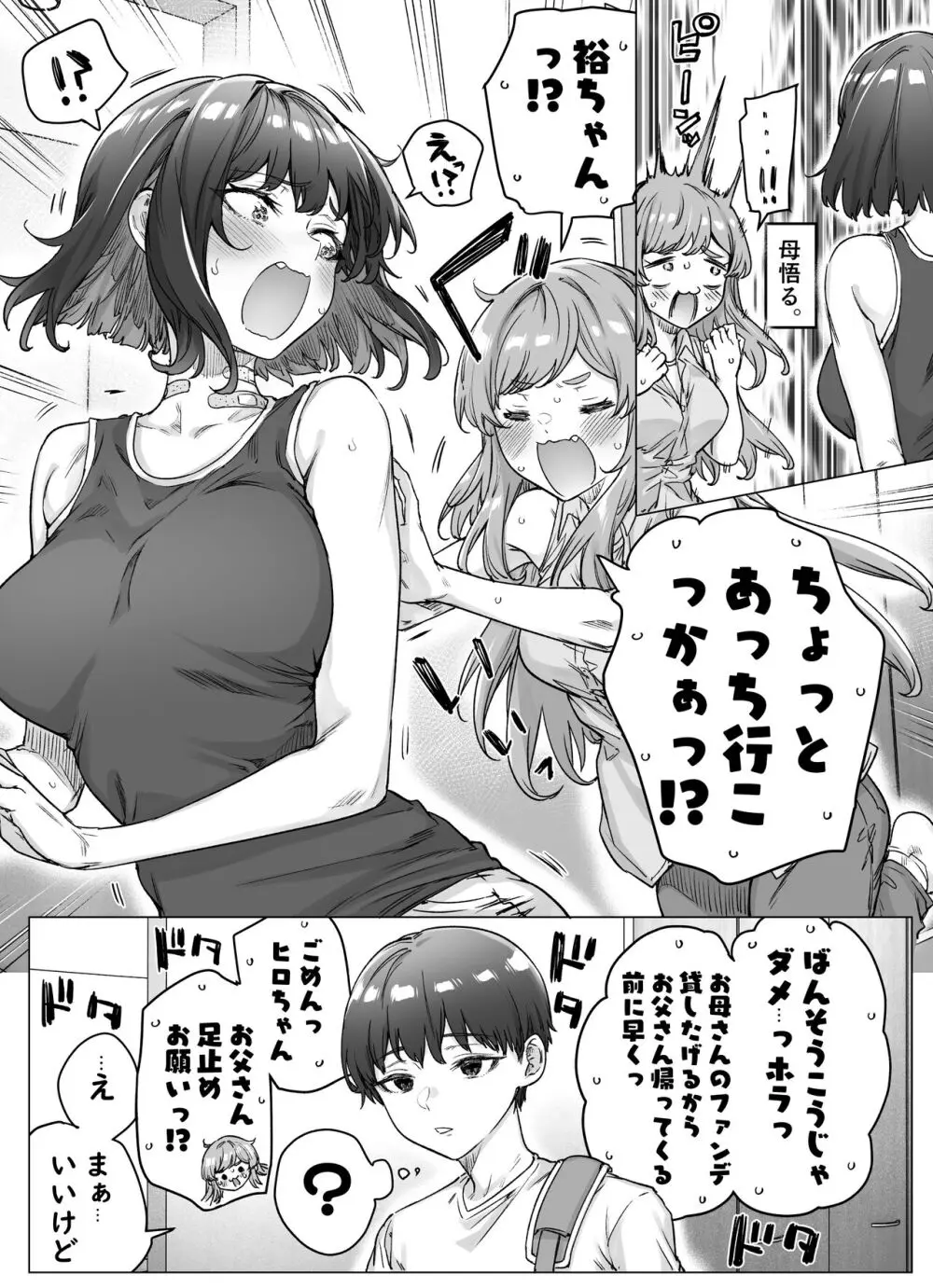 健全ラブコメ漫画で省かれがちなHシーンがっつり描いたらこうなった Page.218