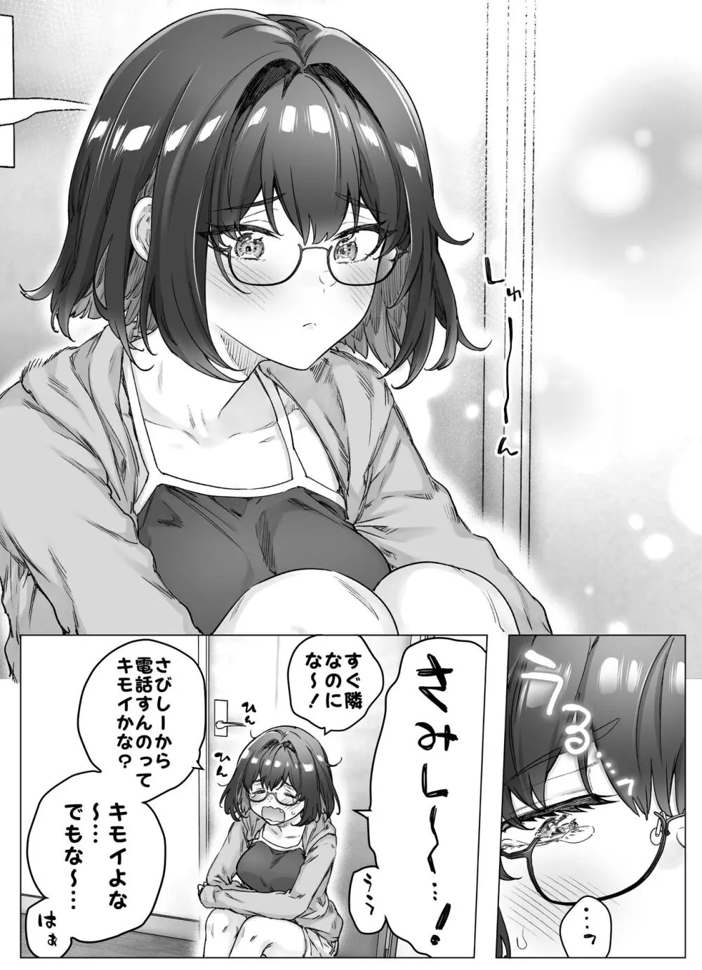 健全ラブコメ漫画で省かれがちなHシーンがっつり描いたらこうなった Page.219