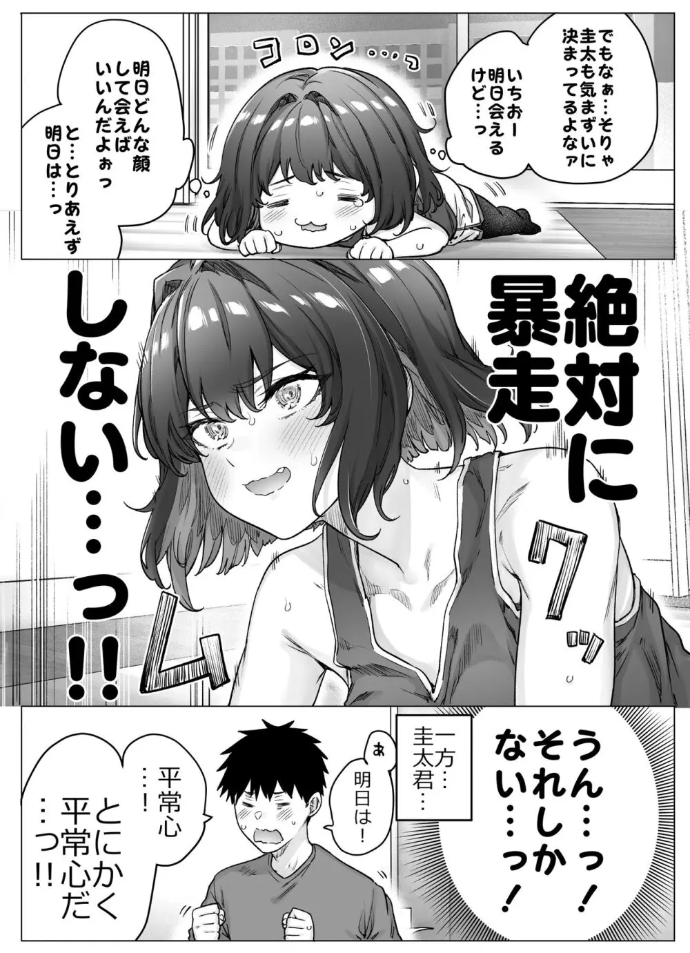 健全ラブコメ漫画で省かれがちなHシーンがっつり描いたらこうなった Page.222