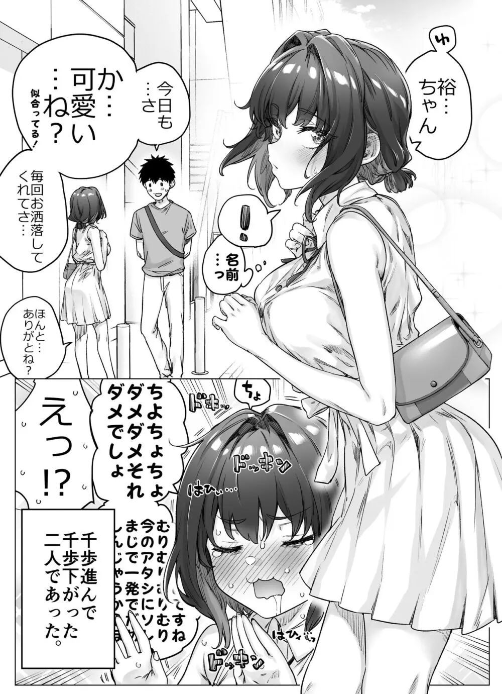 健全ラブコメ漫画で省かれがちなHシーンがっつり描いたらこうなった Page.224