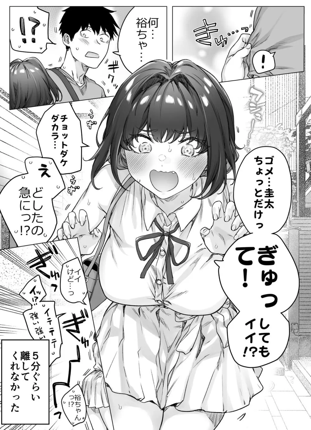 健全ラブコメ漫画で省かれがちなHシーンがっつり描いたらこうなった Page.226